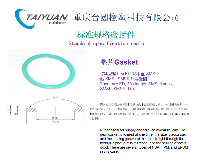 标准规格密封件
